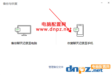 怎么把电脑上的微信聊天记录导入手机