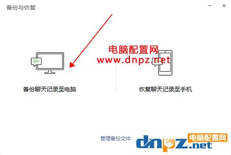 怎么把电脑上的微信聊天记录导入手机