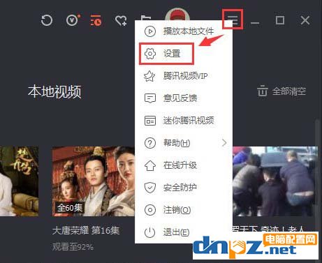 图文介绍腾讯视频怎么设置自动关机的方法?
