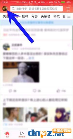 今日头条公益金有什么用?今日头条如何捐助公益金教程