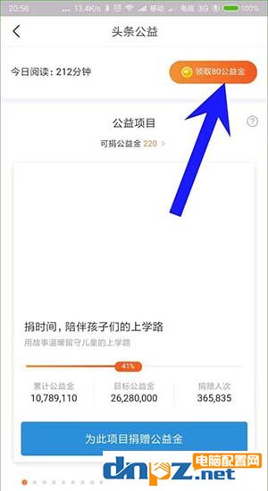 今日头条公益金有什么用?今日头条如何捐助公益金教程
