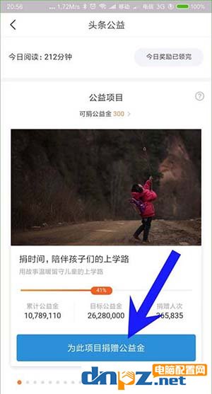 今日头条公益金有什么用?今日头条如何捐助公益金教程