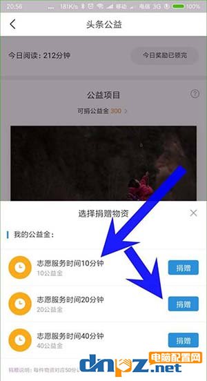 今日头条公益金有什么用?今日头条如何捐助公益金教程
