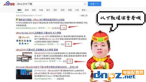 电脑新手知识:如何找到软件真正的下载地址