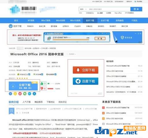 电脑新手知识:如何找到软件真正的下载地址