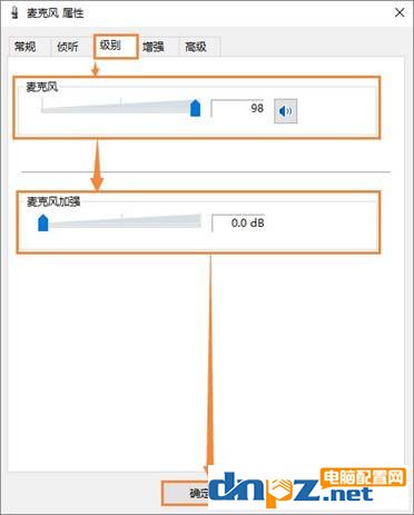 QQ语音的时候麦克风声音时大时小的解决方法