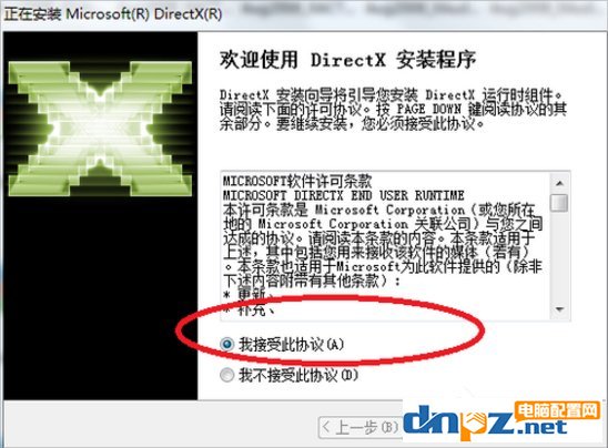 Win7系统安装Directx方法教程,win7怎么安装Directx11