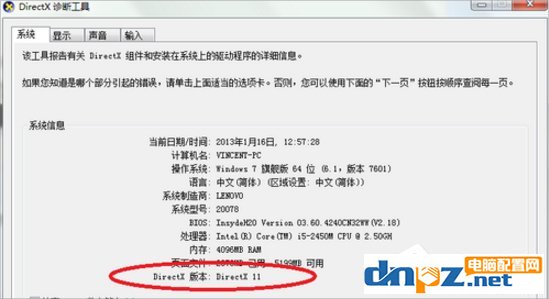 Win7系统安装Directx方法教程，win7怎么安装Directx11