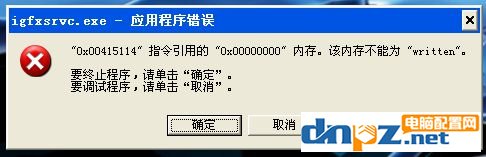 图文详解Win7提示igfxsrvc.exe应用程序错误的解决方法