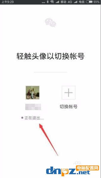 微信如何快速切换账号 微信一键切换账号的方法