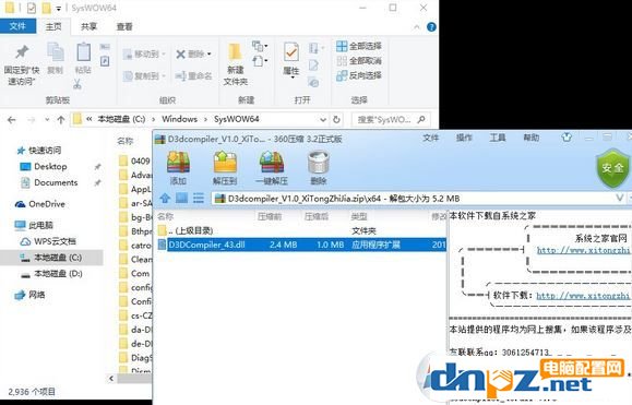 缺少d3dcompiler43.dll文件怎么办？d3dcompiler_43.dll丢失修复