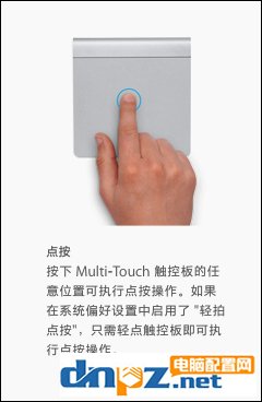 苹果笔记本触控板操作方法, MAC Book触控板怎么用?