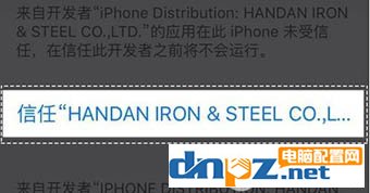 苹果手机ios9/ios10未受信任的企业级开发者的解决方法