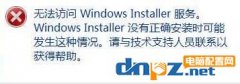 图文介绍无法访问windows installer服务的解决方法