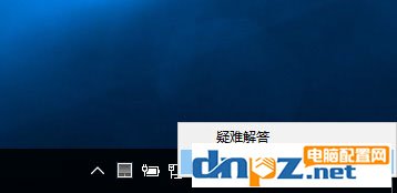 win7/win10“无线适配器或访问点有问题”的解决方法