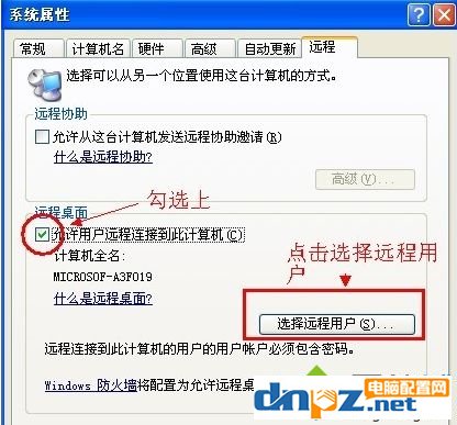 xp系统远程桌面连接怎么用?xp远程连接使用方法