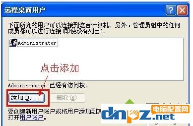 xp系统远程桌面连接怎么用？xp远程连接使用方法