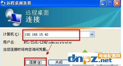 xp系统远程桌面连接怎么用？xp远程连接使用方法