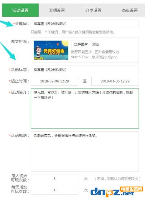 详细介绍微信公众号猜灯谜活动如何制作?