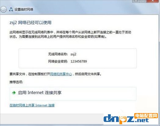 教你如何用笔记本创建点对点网络来替代wifi热点