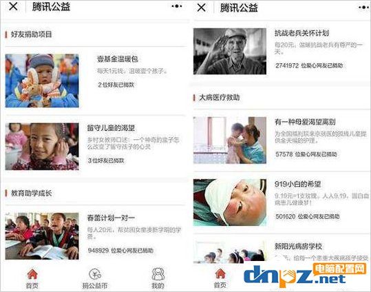腾讯公益捐款是否可靠?腾讯公益怎么捐款方法介绍