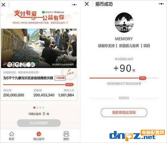 腾讯公益捐款是否可靠?腾讯公益怎么捐款方法介绍