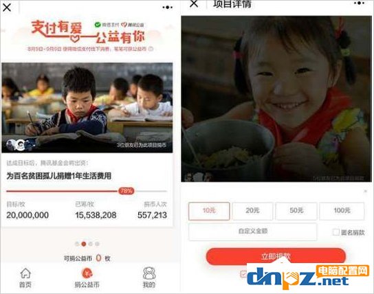 腾讯公益捐款是否可靠?腾讯公益怎么捐款方法介绍