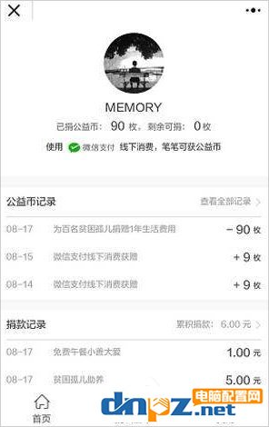 腾讯公益捐款是否可靠?腾讯公益怎么捐款方法介绍