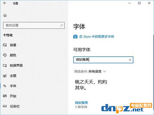 小编教你如何利用Win10 ClearType让屏幕字体更清晰