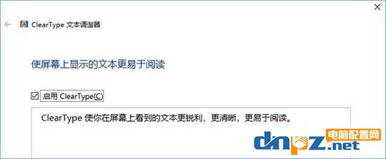 小编教你如何利用Win10 ClearType让屏幕字体更清晰