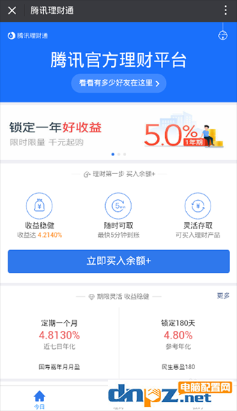 微信余额加是什么？微信余额+和余额宝哪个更好？