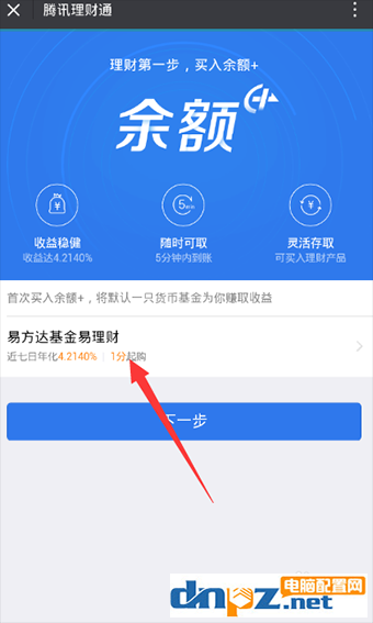 微信余额加是什么？微信余额+和余额宝哪个更好？