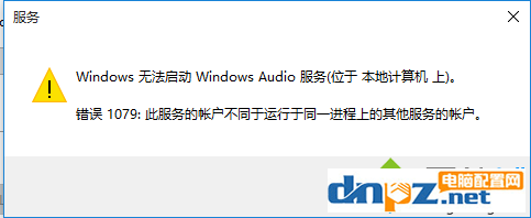windows audio无法启动怎么办?windows audio无法启动解决方法