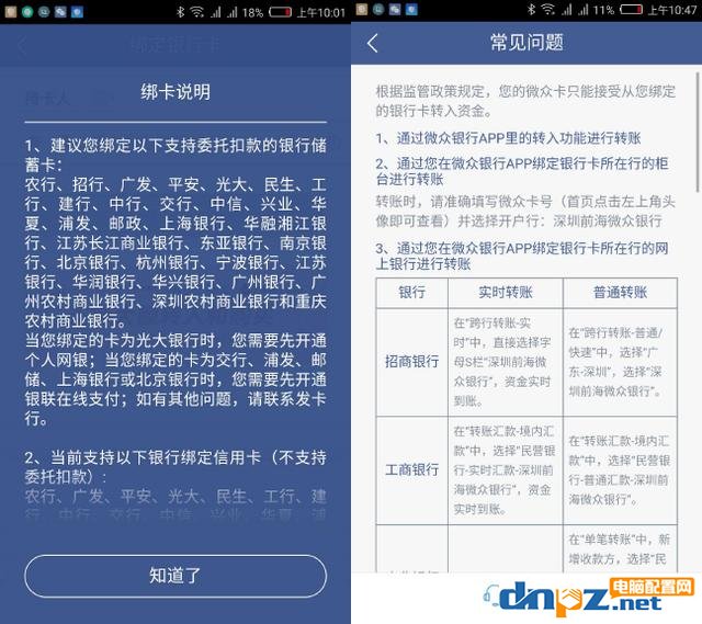 网商银行和微众银行转账相关问题介绍