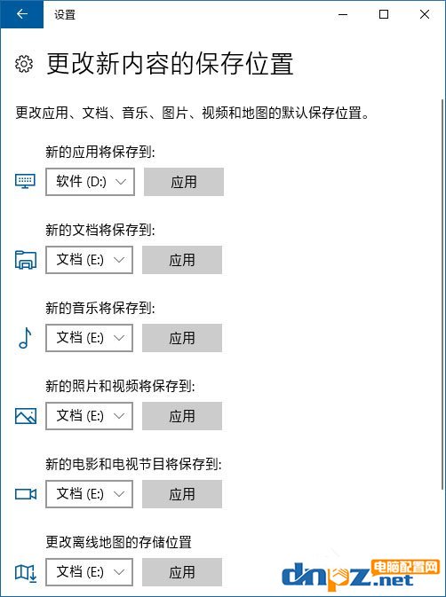 win10应用商店安装位置更改方法教程