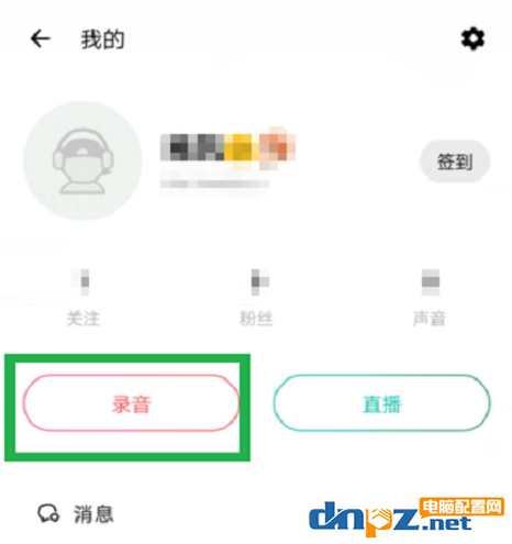 手机上的荔枝fm怎么录音?荔枝fm录音技巧