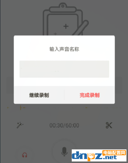 手机上的荔枝fm怎么录音?荔枝fm录音技巧
