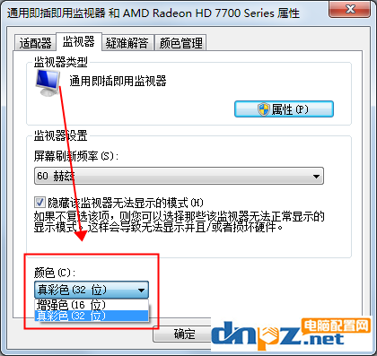 怎么把显示器16位增强色改成32位真彩色