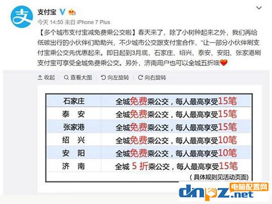 乘公交免费了?支付宝免费乘公交车详细内容解读