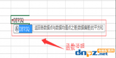 Excel表格中怎么使用DEVSQ函数?