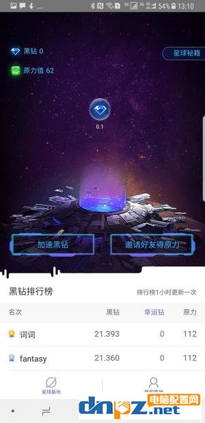 网易星球是什么意思 网易星球有什么用