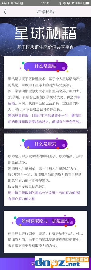 网易星球是什么意思 网易星球有什么用