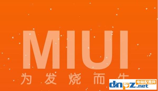 小米手机系统好用吗?小米系统怎么样?