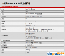 九州风神新方舟机箱怎么样 New Ark 90机箱评测