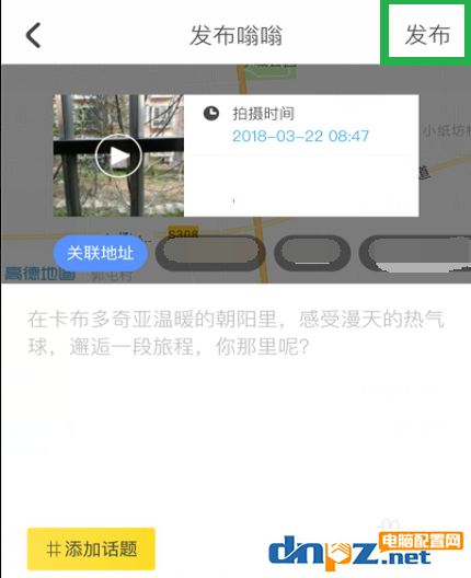 马蜂窝怎么发布传视频,如何在马蜂窝app上传视频