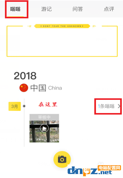 马蜂窝怎么发布传视频,如何在马蜂窝app上传视频