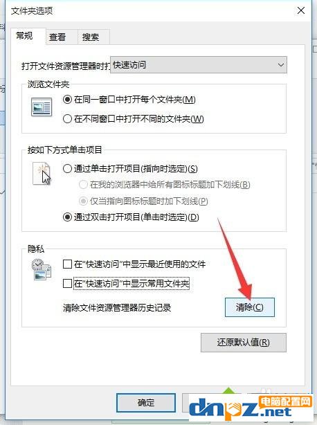 Win10怎么关闭(隐藏)“最近使用的文件”的功能