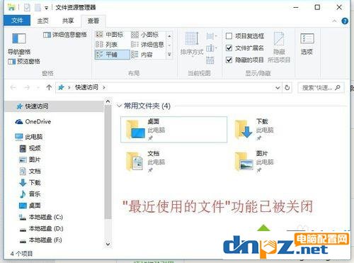 Win10怎么关闭(隐藏)“最近使用的文件”的功能
