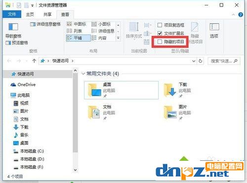 Win10怎么关闭(隐藏)“最近使用的文件”的功能