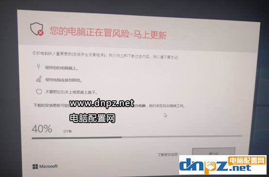win10系统提示“您的电脑正在冒风险-马上更新”怎么办？